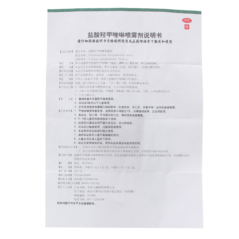鼻炎低至81包邮常吉盐酸羟甲唑啉喷雾剂10ml鼻