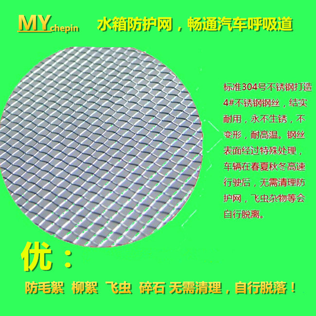 汽车口罩不锈钢水箱防虫网专车专用冷凝器水箱防护网保护网防虫网