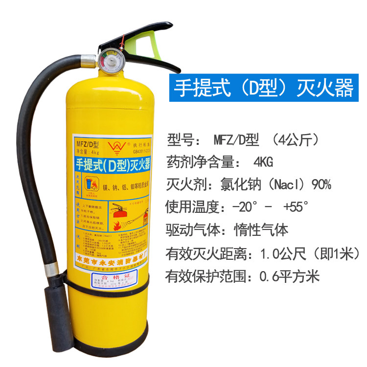 灭火器永安4kg黄瓶干粉30kg7kg氯化钠专用金属火灾灭火器