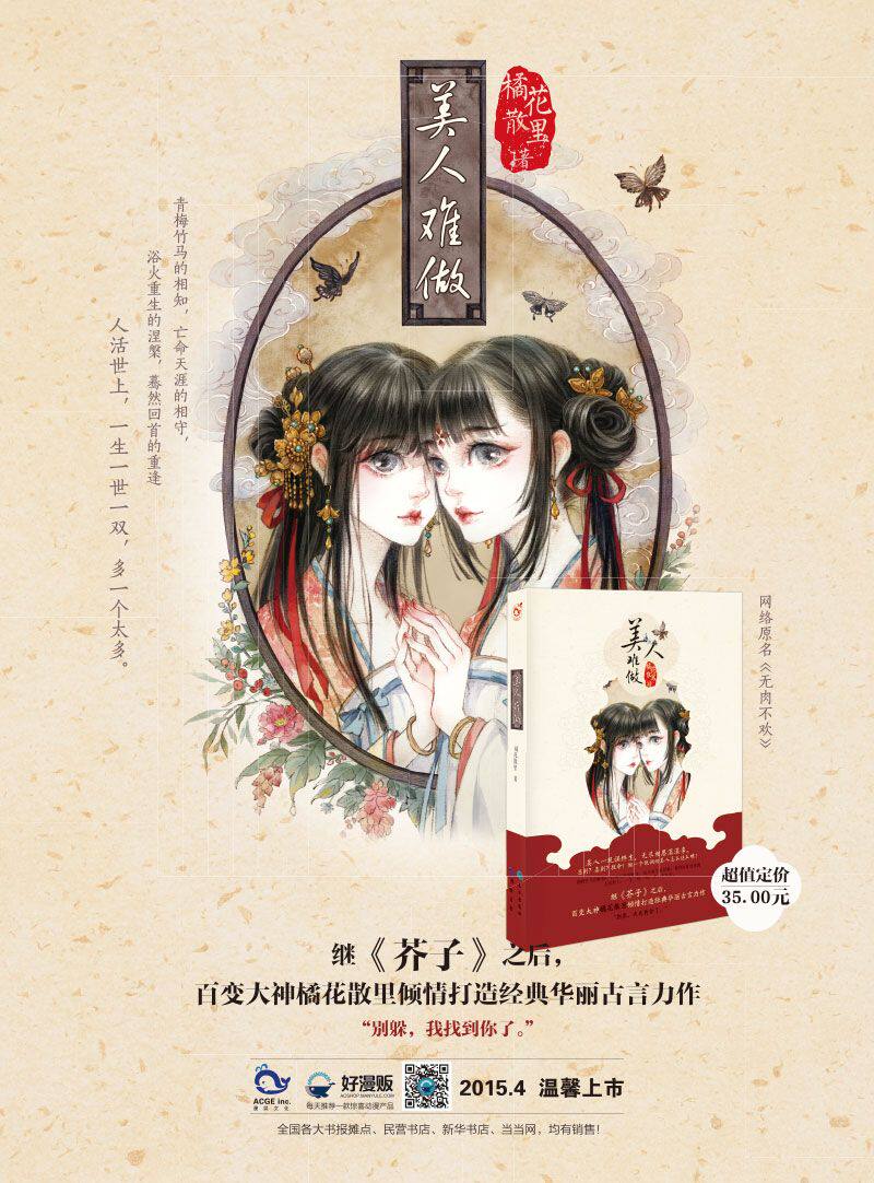 美人难做橘花散里芥子小说作者青春文学古风青春