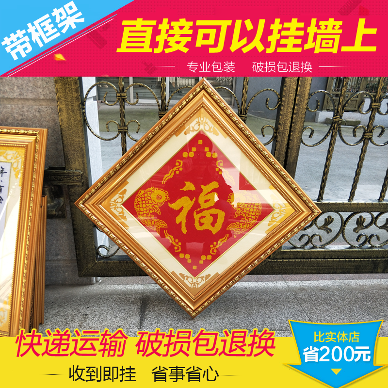 装裱裱好带框机绣十字绣成品客厅挂画年年有余五福十字绣成品