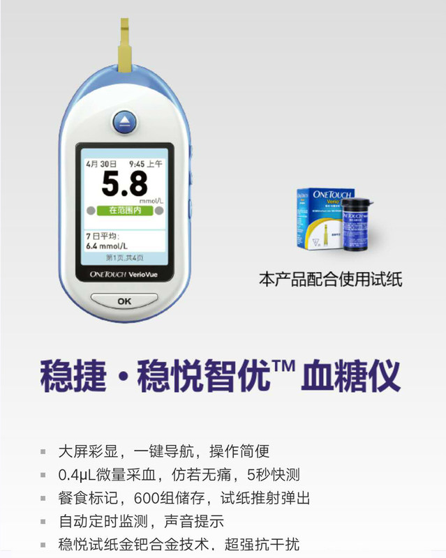 强生稳悦智优血糖仪糖尿病家用血糖试纸蓝牙血糖测试仪