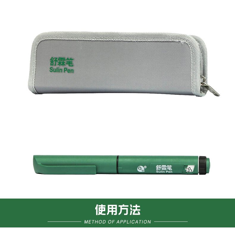 通化东宝舒霖笔舒霖胰岛素注射笔长舒霖甘舒霖贝朗bd甘李注射针头