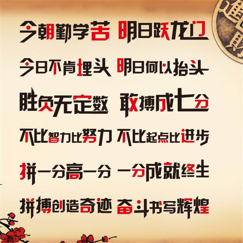 学校教室装饰班级文化墙布置寝室宿舍装饰 高考高三励志标语墙贴