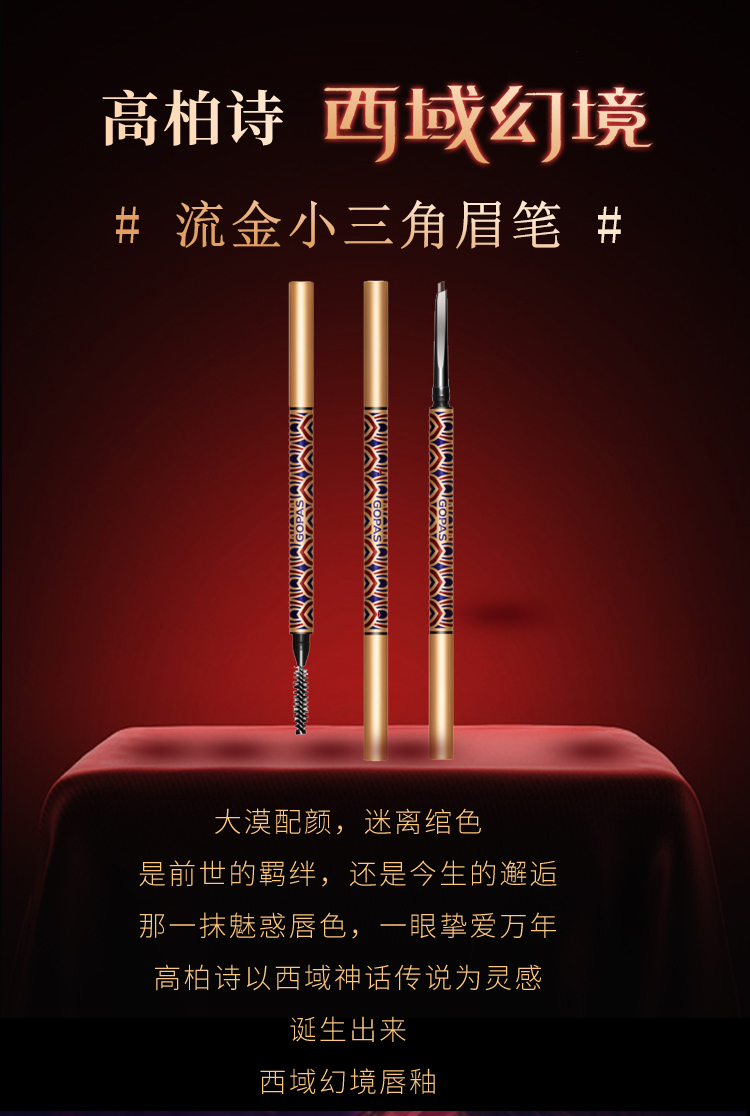 包邮高柏诗西域流金小三角眉笔眉笔