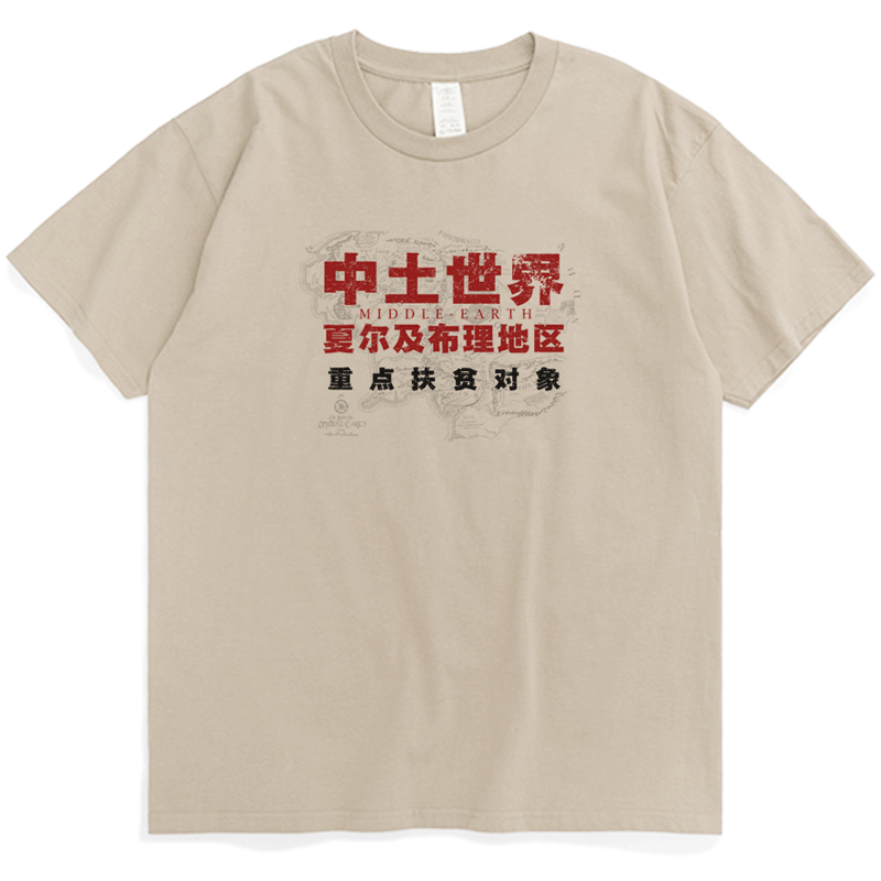 虚构世界扶贫项目/中土世界EVA环太平洋银河系/凡物制创意纯棉T恤