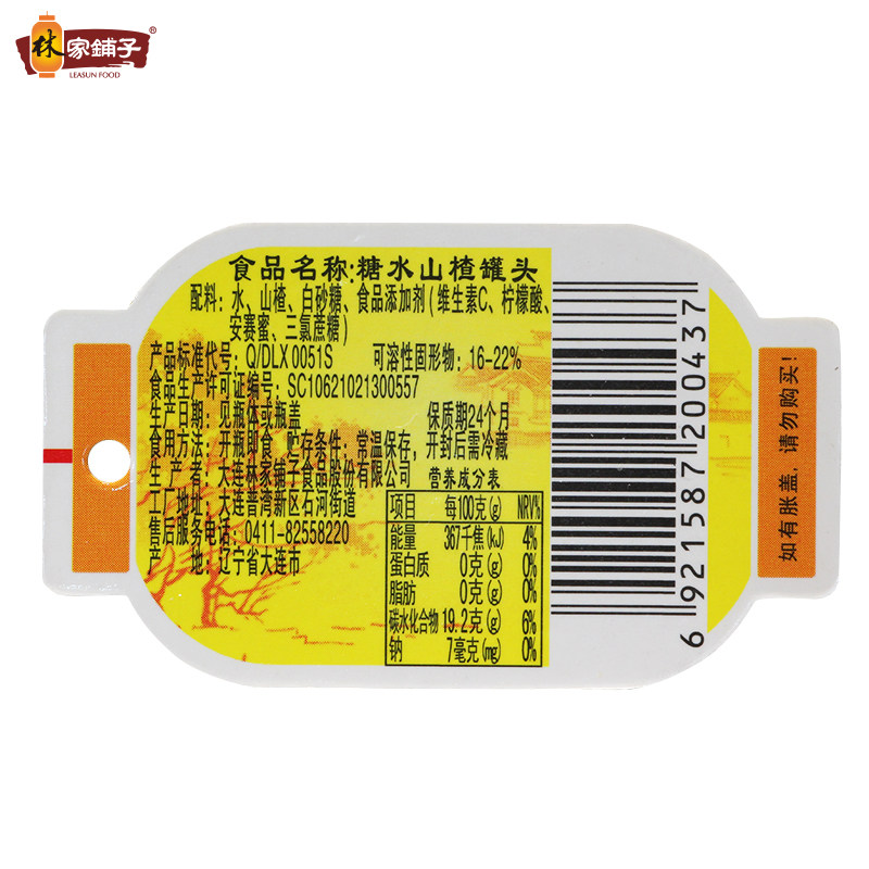 林家铺子 糖水山楂罐头新鲜水果罐头休闲罐头食品零食350gx6罐