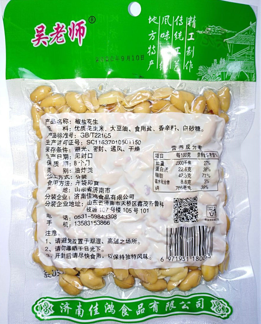 10袋装1200g酒香花生米吴老师椒盐麻辣小包散装熟油炸零食下酒菜