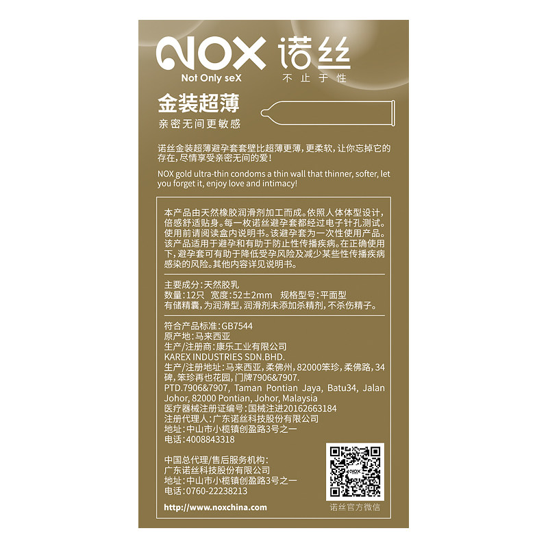 诺丝旗舰店 金装超薄避孕套活力安全套男女情趣型高潮成人用品byt