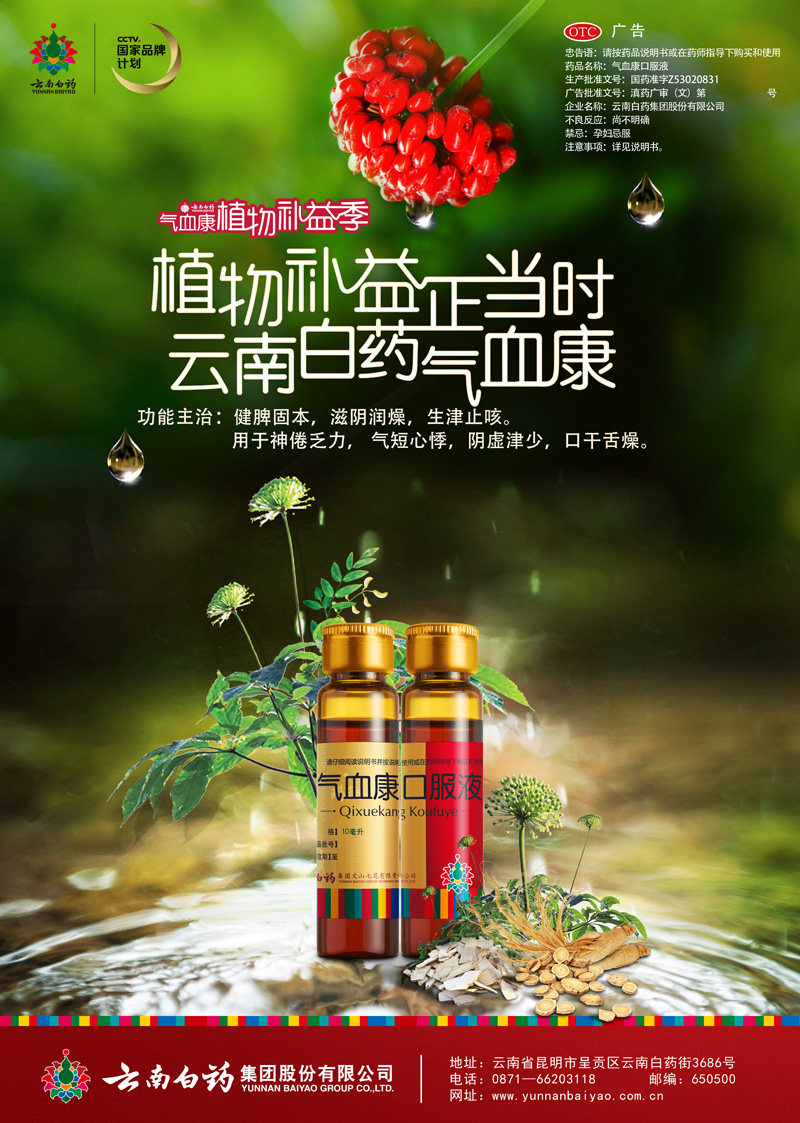 买1发2优惠】云南白药气血康口服液10毫升10支健脾固肾滋补药品