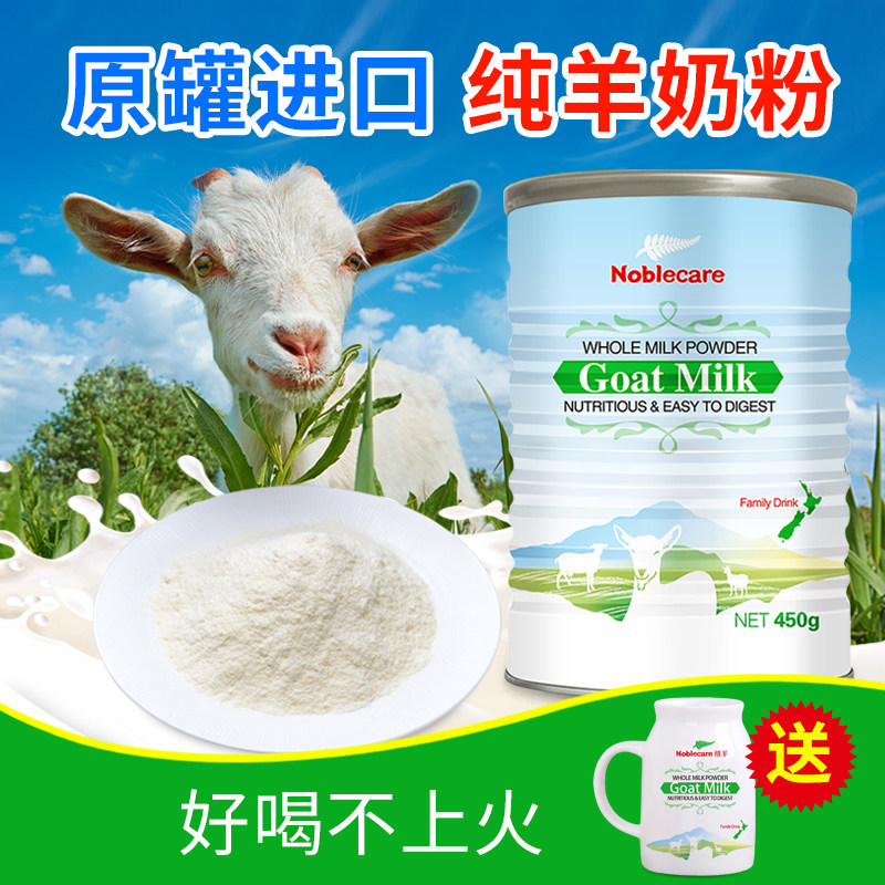 不上火纯羊奶粉新西兰原装进口无糖精高钙成人中老年老人中年奶粉