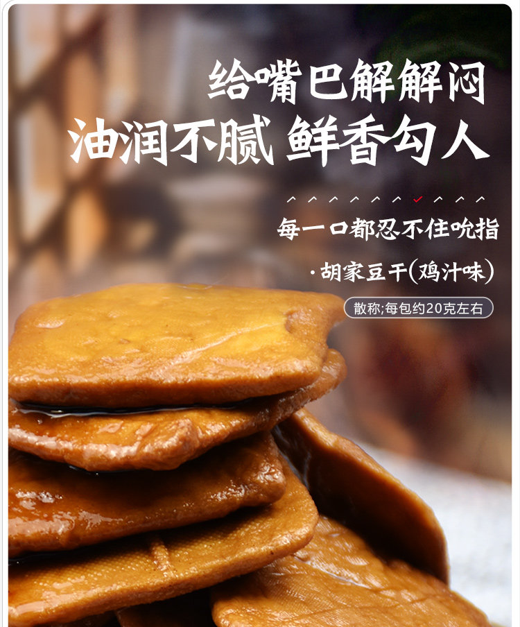 汤沟胡家茶干安徽枞阳特产正宗豆腐干鸡汁新鲜豆腐干