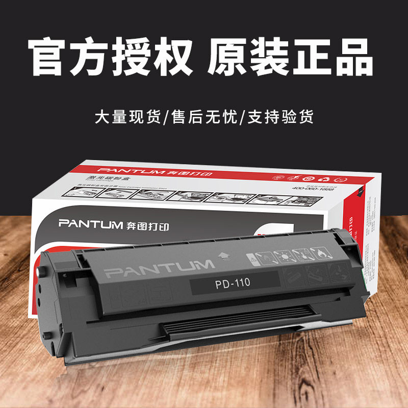 原装奔图pd110硒鼓p1050p2650nm5000m6000激光打印机硒鼓