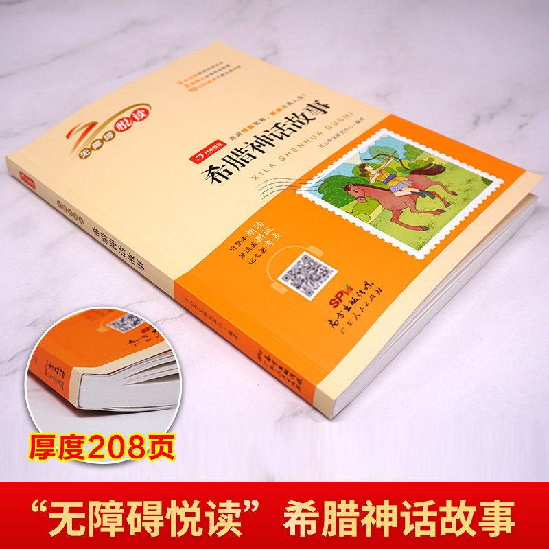 年级课外扫码听书目经典必读下册四年级书籍名著儿童文学