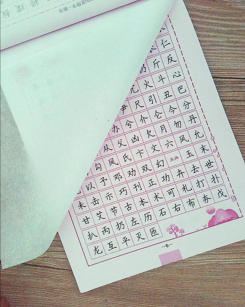 字帖司马彦正版司马炎描红临摹硬笔书法成人大学生高中书法