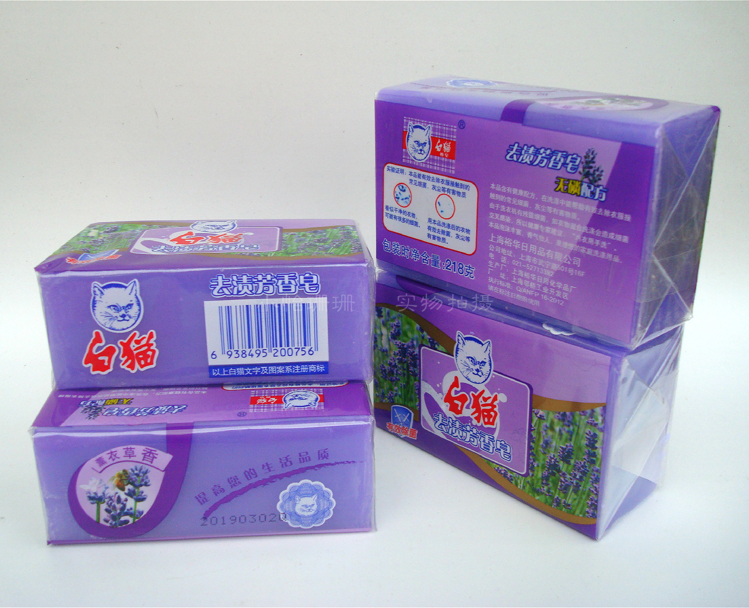 正品218g白猫去渍芳香香皂去污清洁洗衣薰衣草洗衣皂