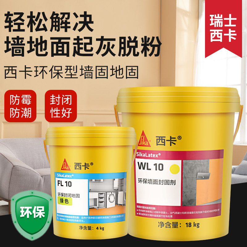 西卡界面剂墙固墙锢墙面固化剂建筑胶水墙面修补胶刷墙蓝色地固