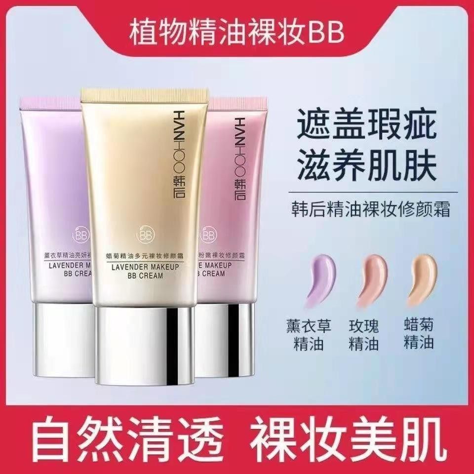 韩后bb霜蜡精油多元裸妆修颜40g自然提亮bb霜