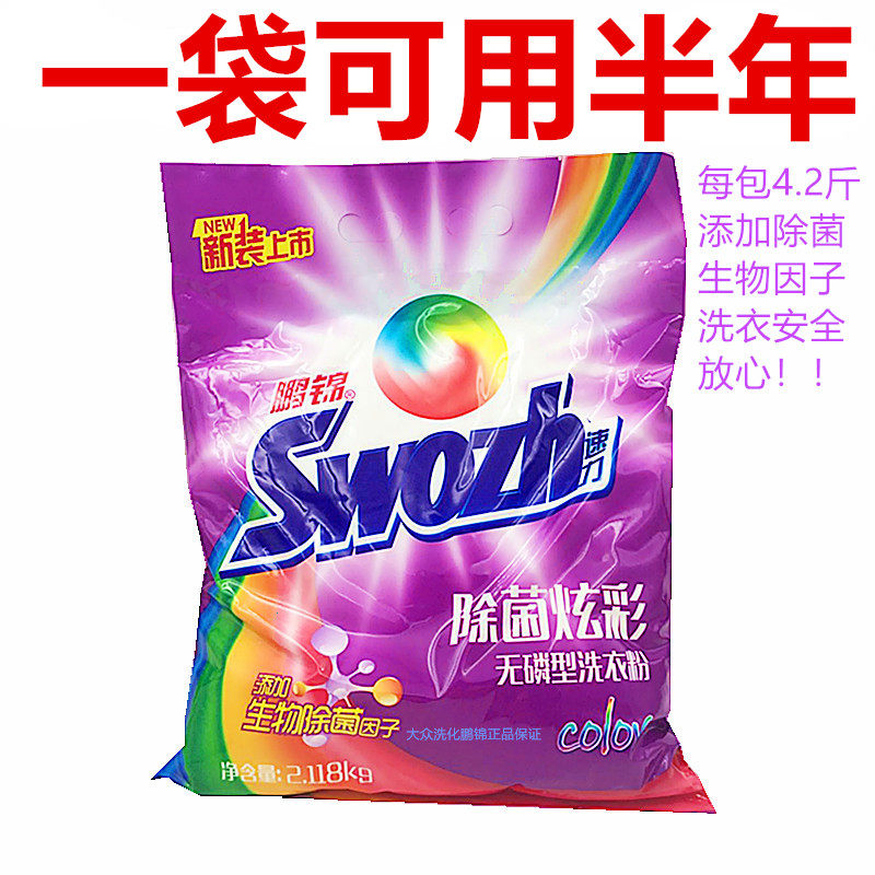 鹏锦2.005kg洗衣粉包邮促销家庭实惠家用天然持久洗衣粉