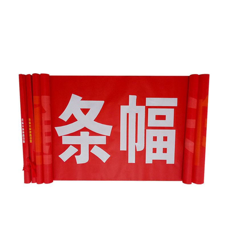 条幅横幅定制定做红布布条广告免费设计户外条幅布