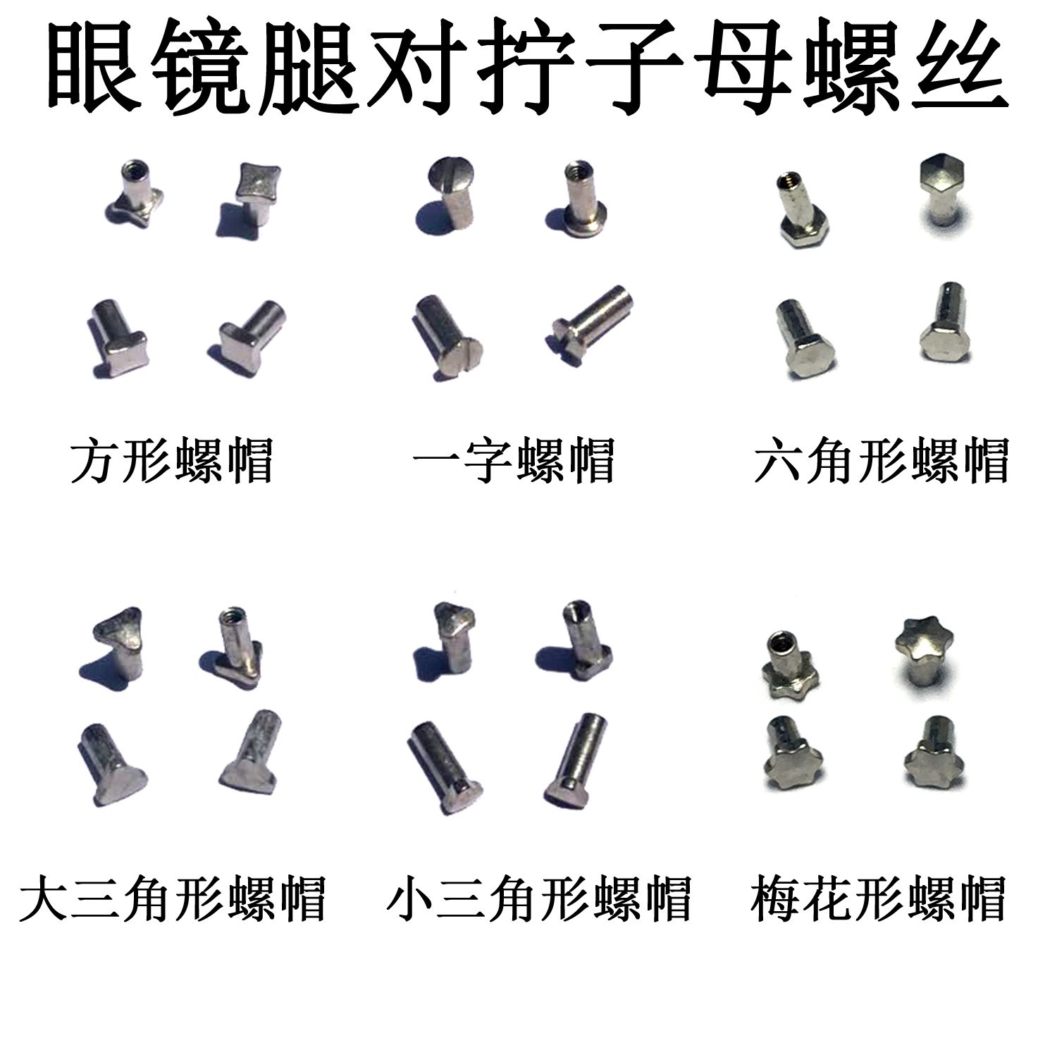 新款other其他六角形合子眼镜腿方形三角形螺丝螺帽眼镜袋