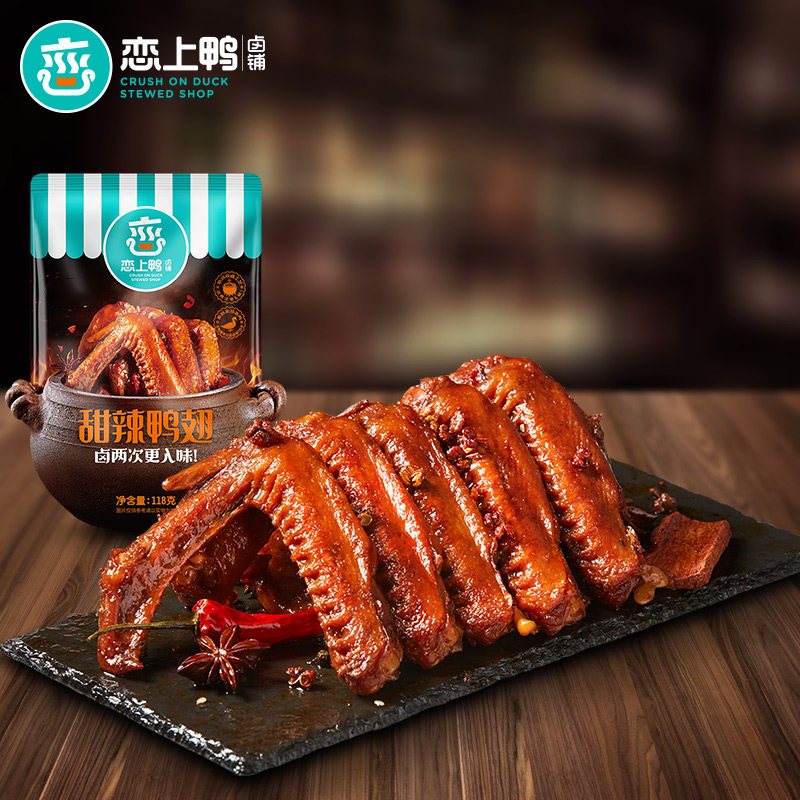 恋上旗舰店甜辣鸭翅麻辣翅膀零食网红小吃独立鸭肉零食