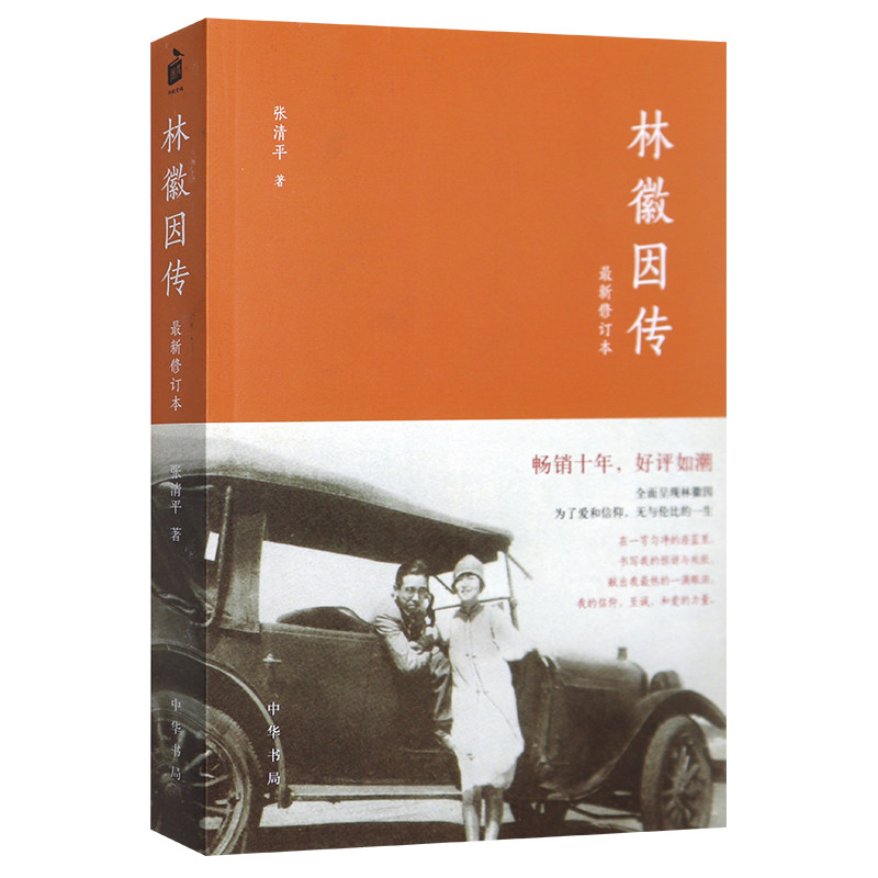 正版张清平传记才女民国中华书局清平横排平装书籍创业企业和企业家