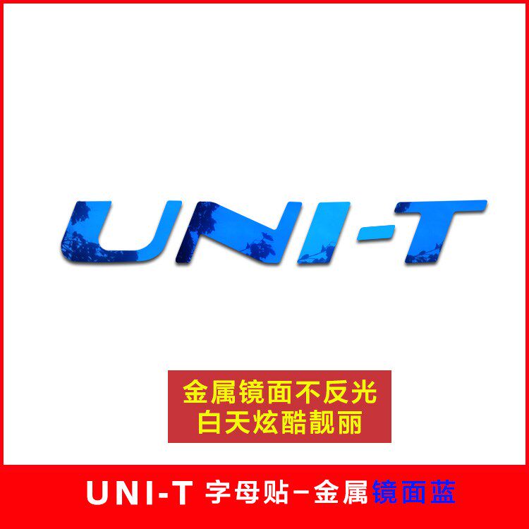 长安uni-t引力车标改装unit车贴外饰装饰汽车用品汽车装饰贴