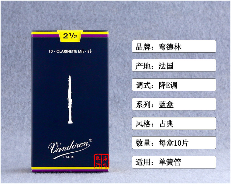 哨片vandoren德林蓝盒单簧管黑管哨片