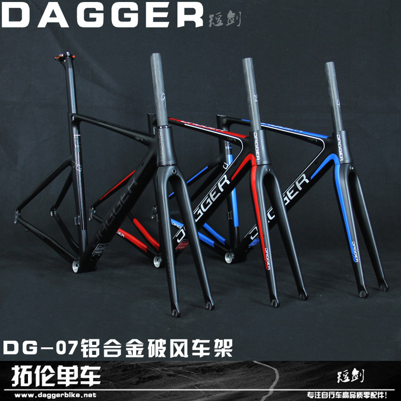 dagger硬度高轻量化破风气动铝合金公路自行自行车自行车车架