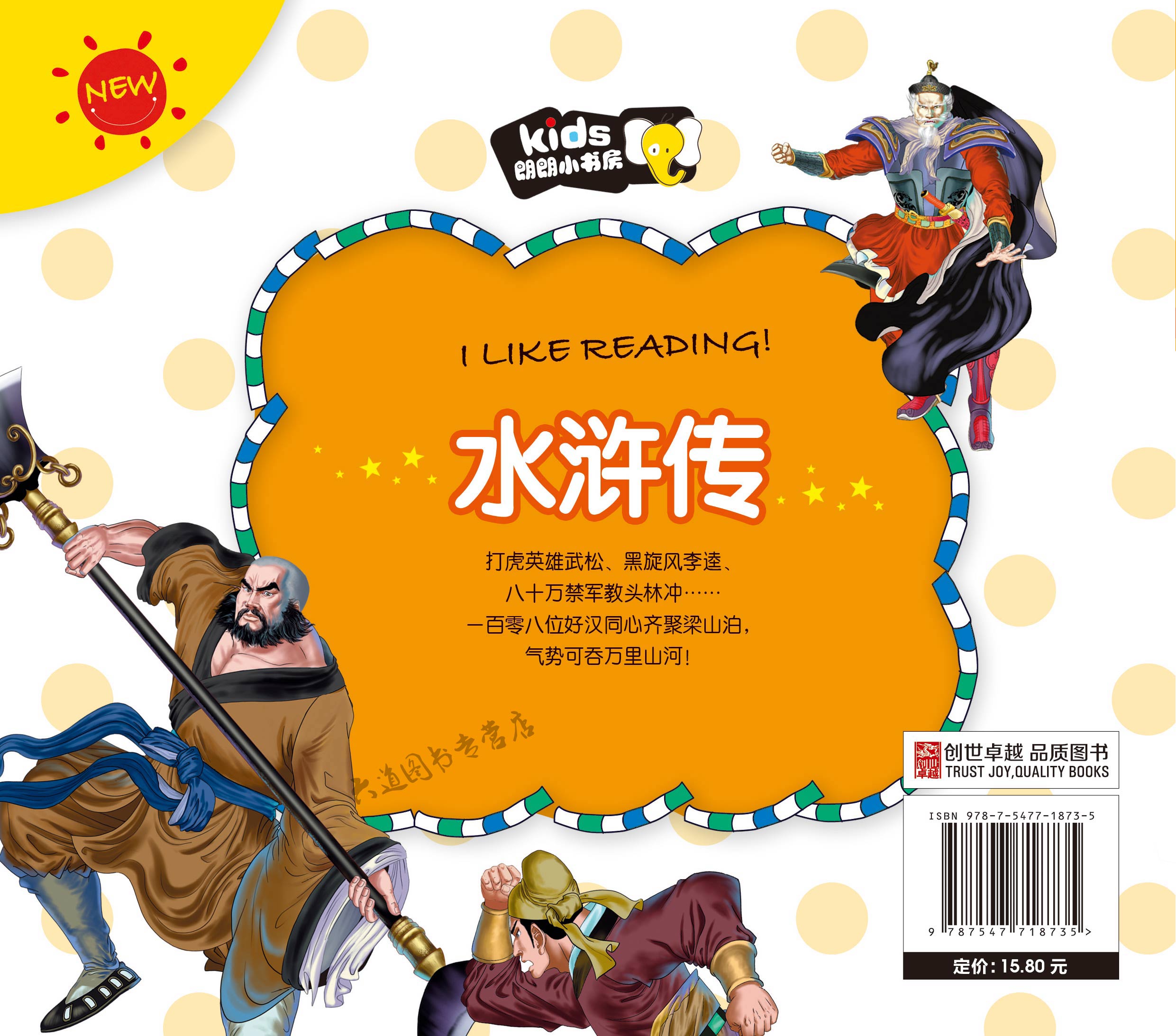 水浒传连环画彩色四大名著少儿漫画书儿童367岁注音典藏本儿童文学