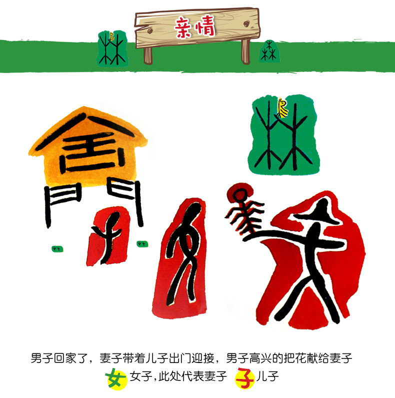图书绘本三十六亲子汉字探索3-4-5-6-7-8岁读物童书书籍绘本