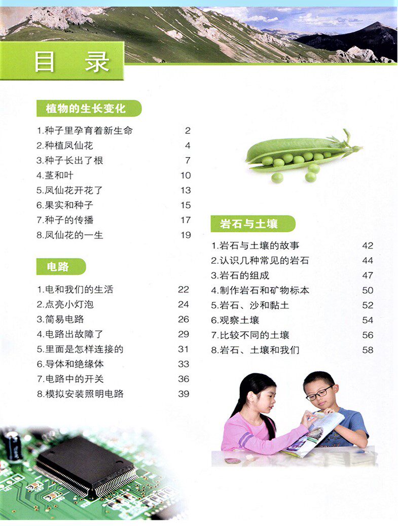 新版2021教科版小学四年级下册科学课本教材教科书 教育科学出版社四