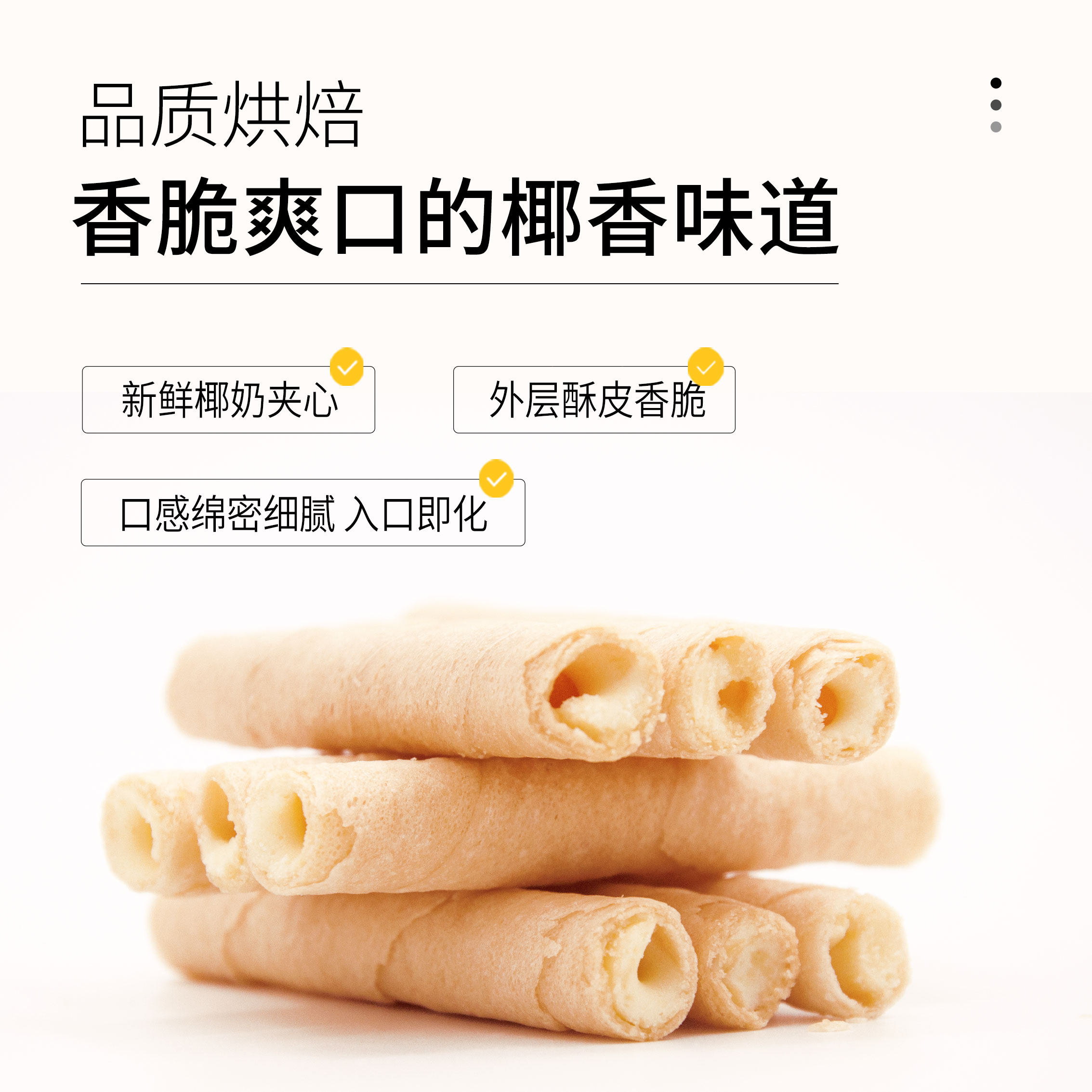 春光食品海南特产零食椰香酥卷60g饼干椰奶酥性饼干