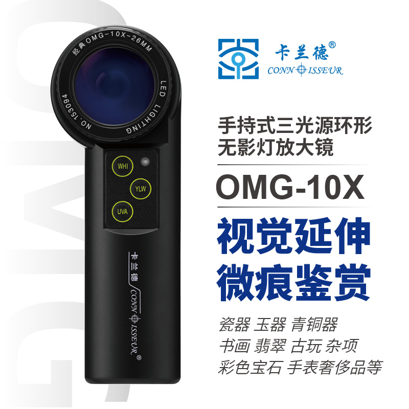 卡兰德10倍便携式带灯瓷器玉器钱币铜器古玉珠宝手表奢侈品包包天珠鉴定放大镜