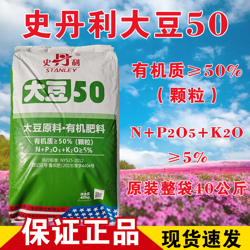 史丹利有机肥大豆原料有机肥料养花盆栽绿植种果蔬菜有机肥
