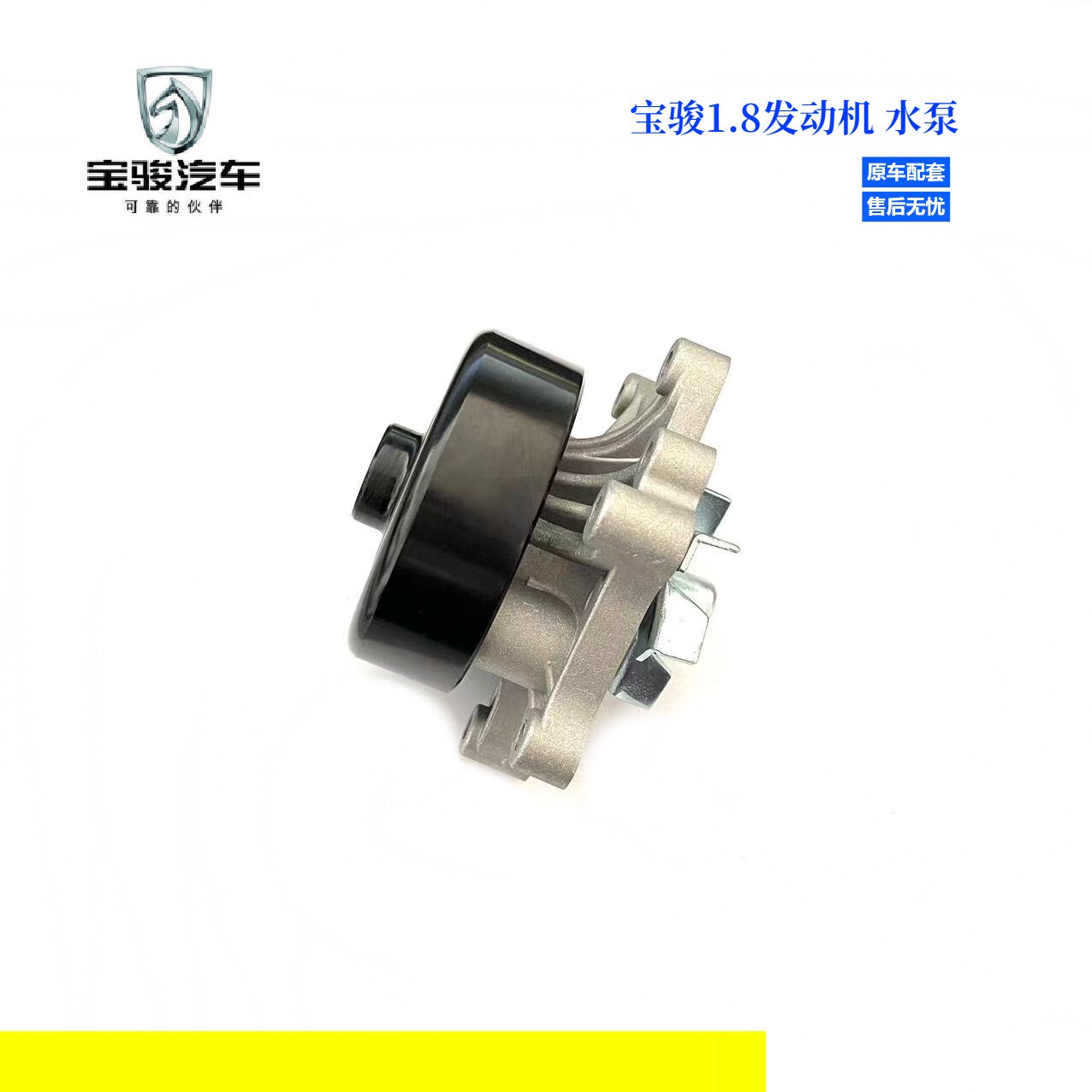 五菱荣光新卡宝骏征程发动机水泵总成水泵