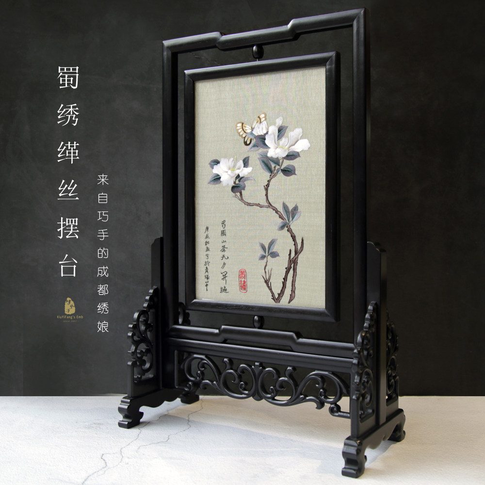 蜀绣双面绣缂摆件屏风大千山茶花成都特色礼品刺绣