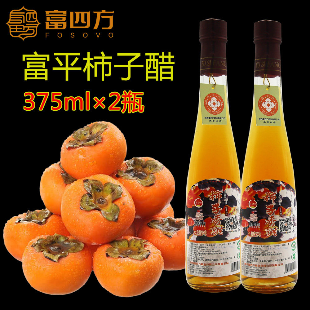 四方柿业富平柿子食用香醋小瓶盒装醋制品