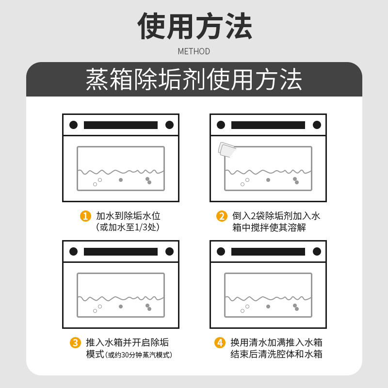 蒸箱专用除垢水垢清除剂食品品级适用于方太西门子水垢清洁剂