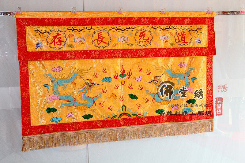 董家道教刺绣桌围1.5米双龙桌裙台围案佛教工艺品