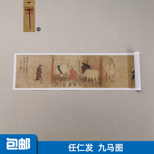 古代名画复制品任仁发仁发九马图卷国画工笔画鞍马国画