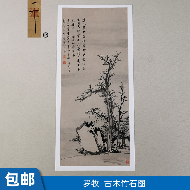 古代名画罗牧古木竹石图国画水墨画微喷自粘墙纸国画