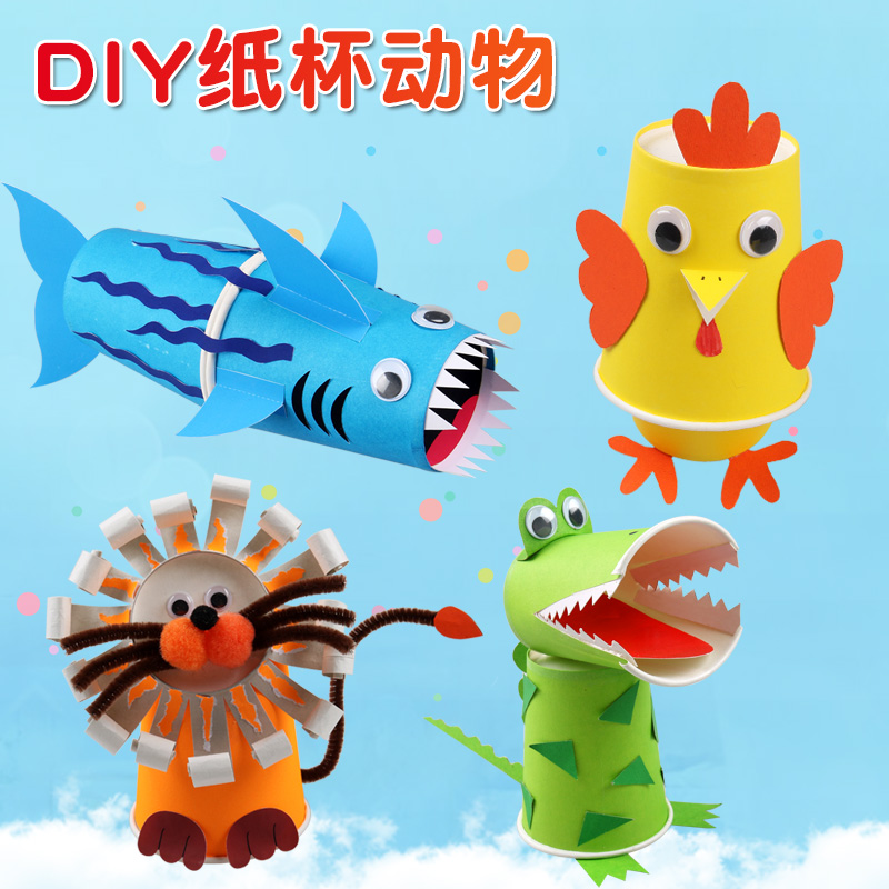幼儿园彩色纸杯手工制作材料包儿童创意粘贴diy纸杯动物手工材料