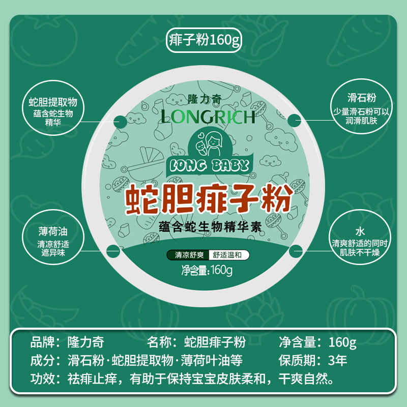 隆力奇蛇胆儿童痱子粉带粉扑吸汗异味清香香型爽身粉