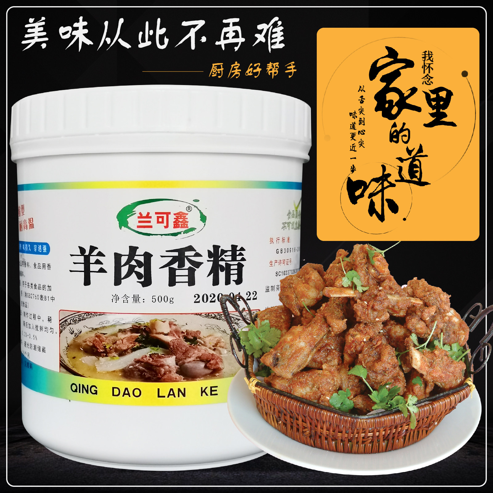 羊肉香精超浓精粉羊杂汤羊肉泡馍面汤腌制烤羊排其它食品添加剂