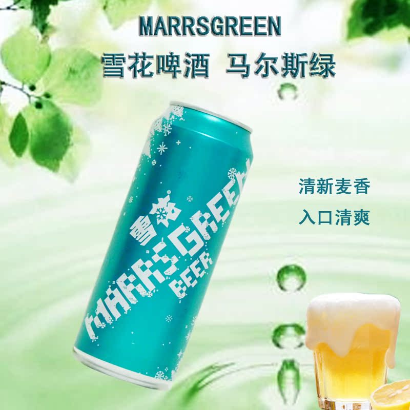 马尔斯绿雪花啤酒 8度500ml*12听 精酿纯酿特价啤酒