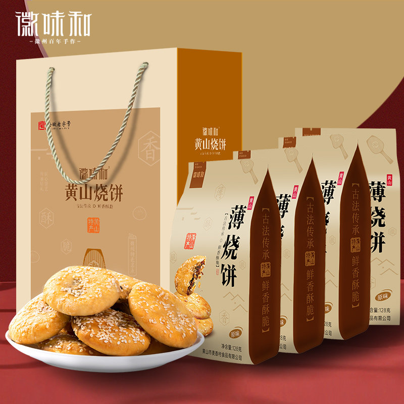 徽味和黄山烧饼安徽特产徽州糕点梅干菜肉酥饼零食小吃礼袋礼盒装