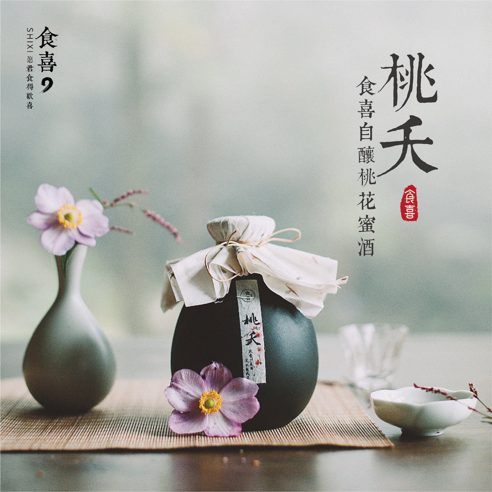 桃花食喜桃夭蜜酒桃花酿甜酒古风女士微醺中秋节果酒