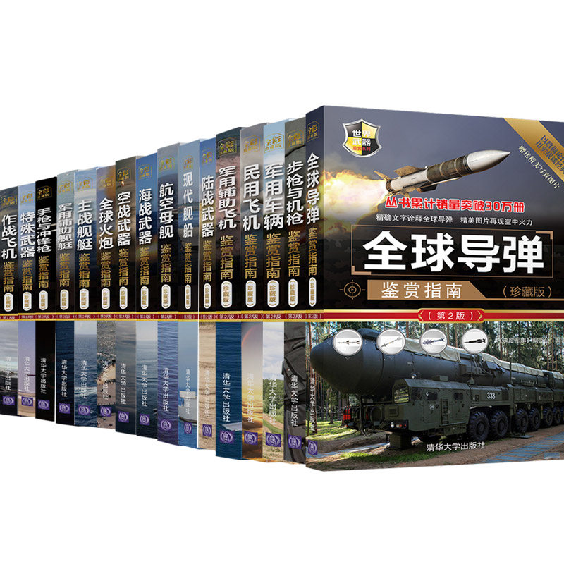 书籍武器军事世界军事兵器青少年装备作战自由组合套装